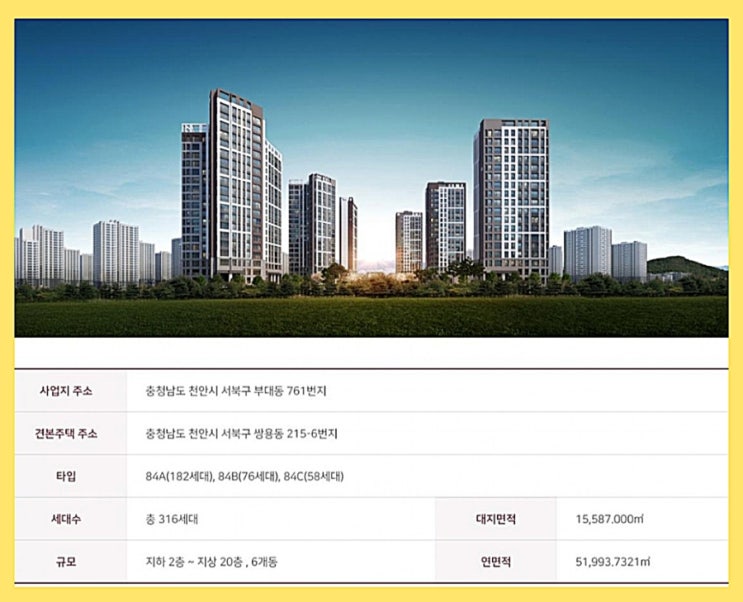  천안 부성역 우남 퍼스트빌 아파트 청약일정과 분양 소식
