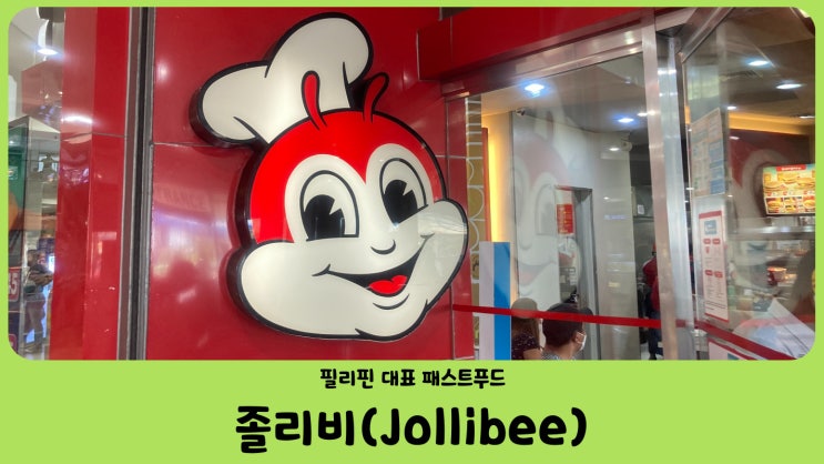  필리핀 음식 세부 현지인 맛집 졸리비(Jollibee) 튜나파이, 스파게티