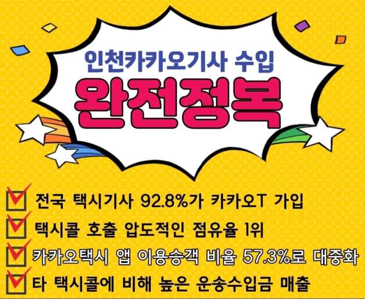  [인천]카카오택시기사 수입이 압도적으로 높은 이유