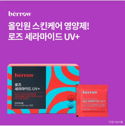  9월 20일 OK캐쉬백 오퀴즈 베로우 로즈 세라마이드 정답
