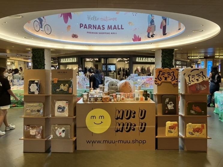 파르나스몰 실내 데이트 (3) 코엑스에서 보물찾기 - 희귀템 쇼핑 feat 무유무유, 무인양품 파르나스몰 실내 데이트 (3) 코엑스에서 보물찾기 - 희귀템 쇼핑 feat 무유무유, 무인양품