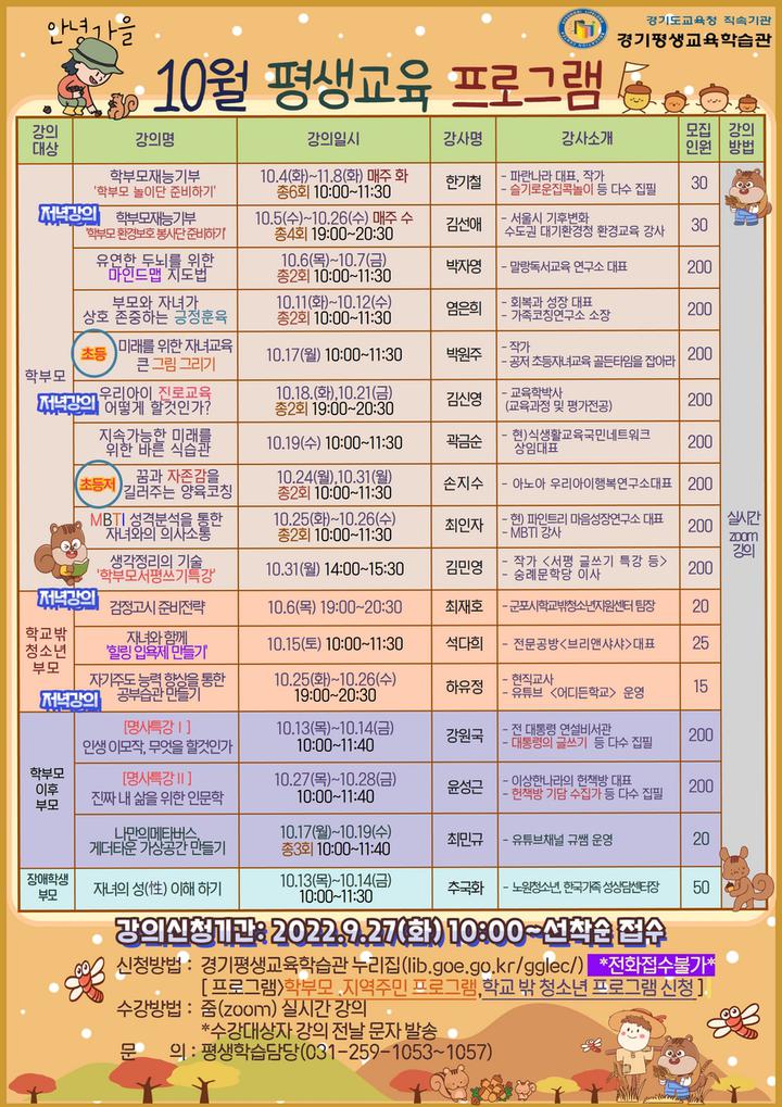  경기평생교육학습관 10월 교육프로그램