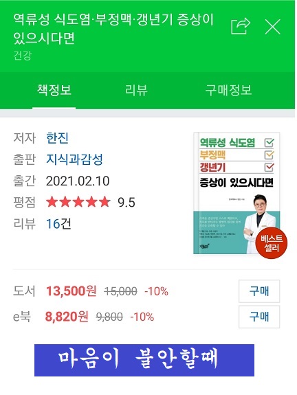 마음이 불안할때 목이 붓고 가슴도 답답하다면