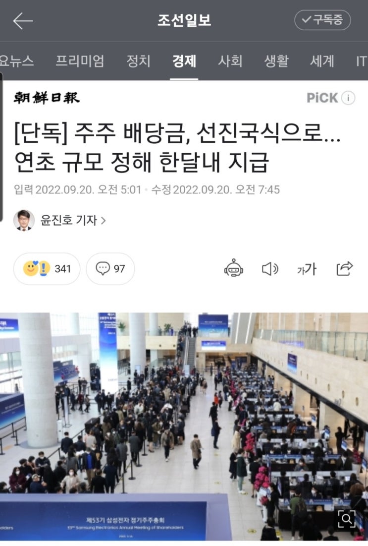  주주 배당금 제도 개편 예정