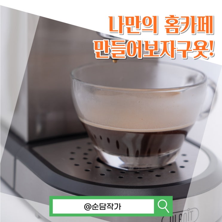  드립과 캡슐을 동시에! 나만의 홈카페 플랜잇 슬림커피머신 그라인더 세트 추천 후기