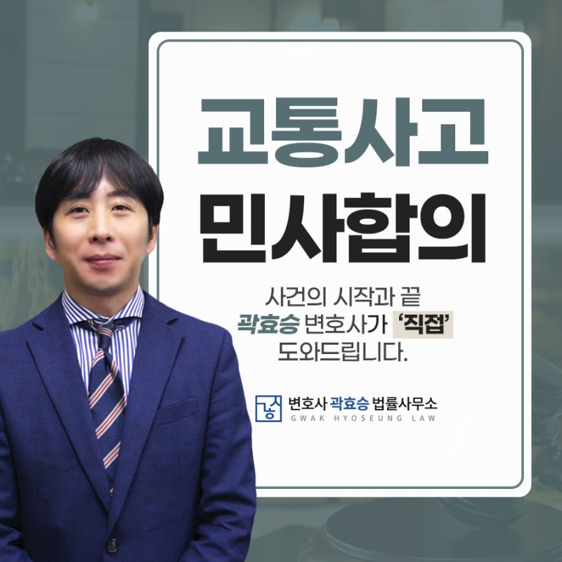 창원교통사고 민사소송보험, 약정 및 손해배상청구소송