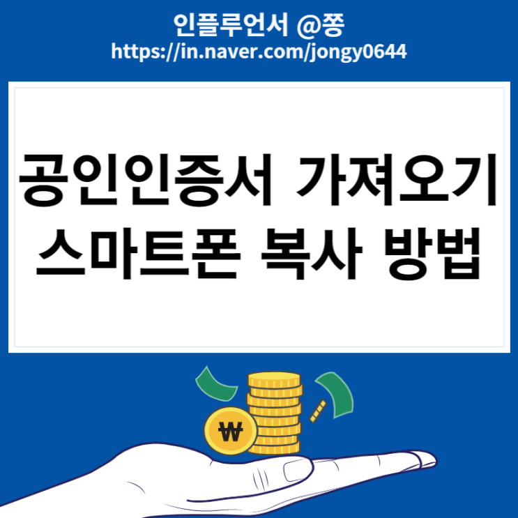 휴대폰 공인인증서 가져오기, 공동인증서 스마트폰 복사 방법 (SBI 저축은행) 휴대폰 공인인증서 가져오기, 공동인증서 스마트폰 복사 방법 (SBI 저축은행)
