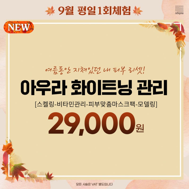 명동피부과 아비주 명동점 확장 이전 고시(아비주 명동) 6