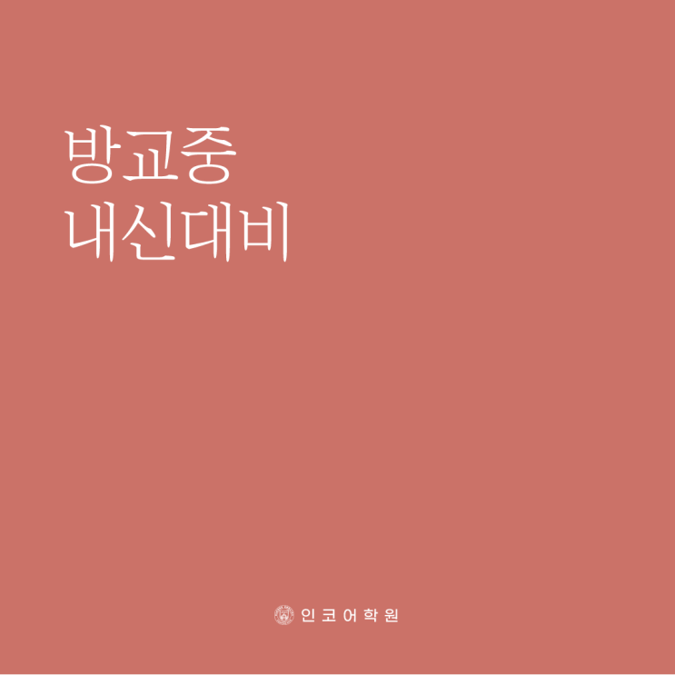  동탄 방교중학교 2022학년도 2학기 1차 지필평가 일정 및 세부사항