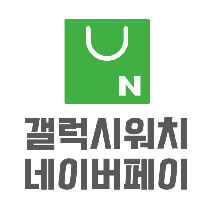갤럭시워치 네이버페이로 간단하게 결제하는법 갤럭시워치 네이버페이로 간단하게 결제하는법