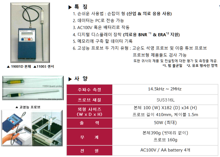  19001D_핸디형 자동음압측정기(14.5kHz~2MHz)_KAIJO(카이죠)