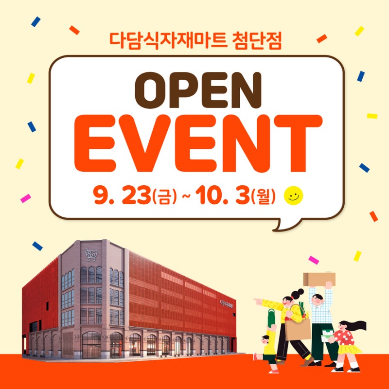 광주식자재마트 다담 첨단점 할인