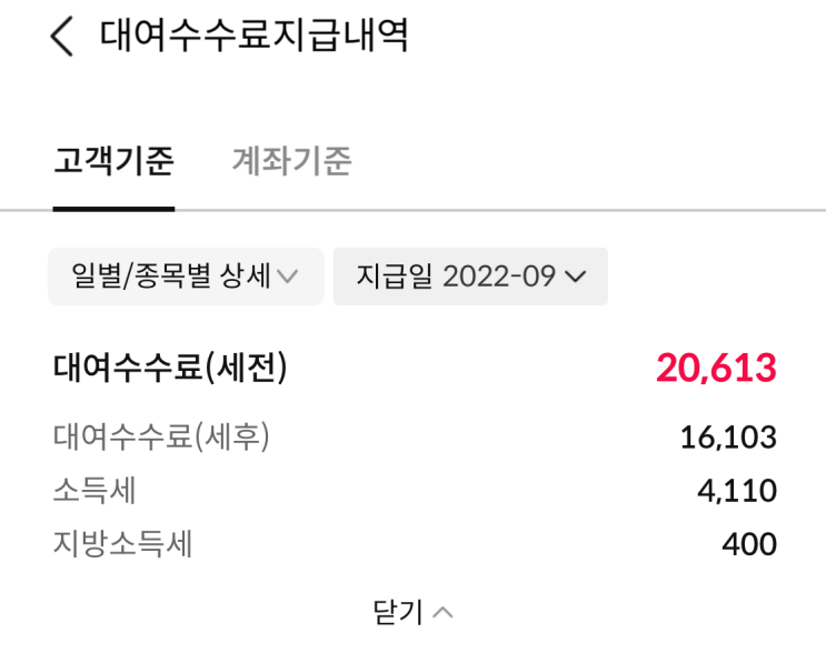  2022년9월주식대여수수료입금