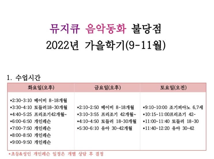  22 가을학기(9-11월)뮤지큐 음악동화 불당점 일정변동 안내