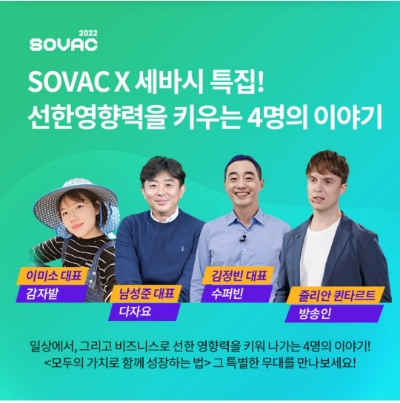  9월 20일 OK캐쉬백 오퀴즈 SOVAC 세바시 정답