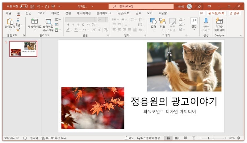 PPT 파워포인트 디자인 아이디어 자동 생성 방법 : 네이버 블로그 Ppt 파워포인트 디자인 아이디어 자동 생성 방법 : 네이버 블로그