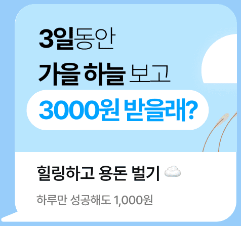  별별 작심삼일 챌린지, 하늘보면 3000원! (ft 챌린저스)