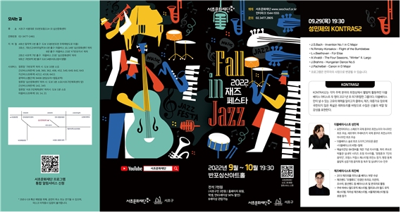 2022 <b>청년</b> 재즈<b>페스타</b> <Fall in Jazz> 개최 ...9월부터... 