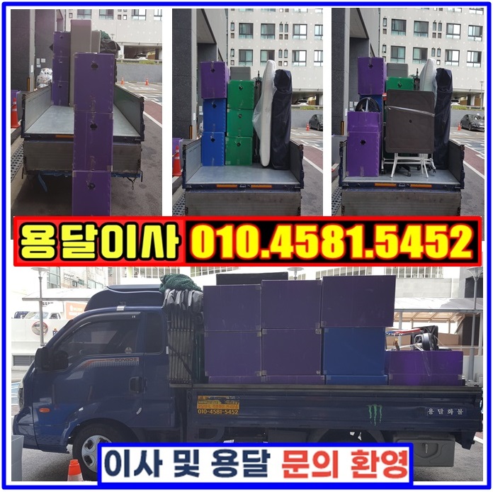  안산 월피동에서 안산 사동으로 용달이사 월피동용달이사 사동용달이사 진행 했습니다