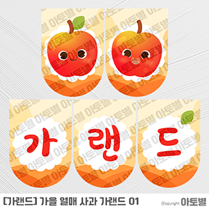  어린이집 가을 환경구성, 가을열매가랜드, 감가랜드, 도토리가랜드, 밤가랜드, 배가랜드, 사과가랜드, 가을가랜드