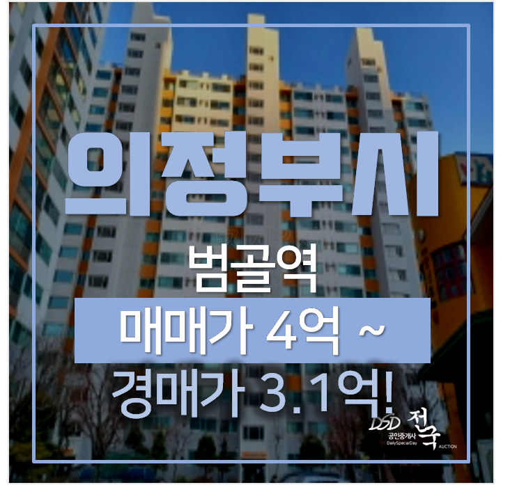 의정부아파트경매 호원동 가든3차 아파트 24평형 3억대 , 범골역 의정부아파트경매 호원동 가든3차 아파트 24평형 3억대 , 범골역