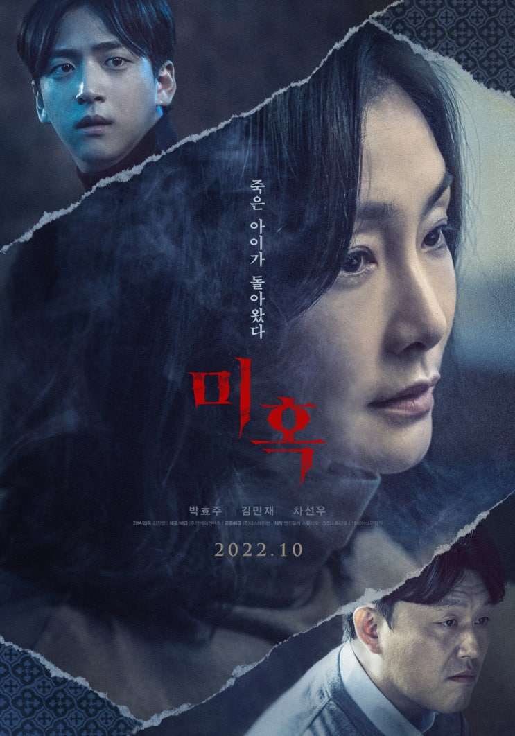  [공포 영화] 무비포인트 | 아이 입양 후, 끊임없이 이어지는 기이한 사건들을 담은 영화 <미혹> 정보 (영화, 영화 소개)