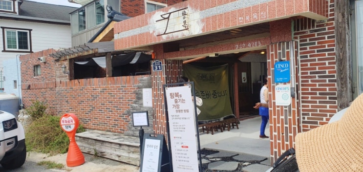  기장 전복죽 탐복