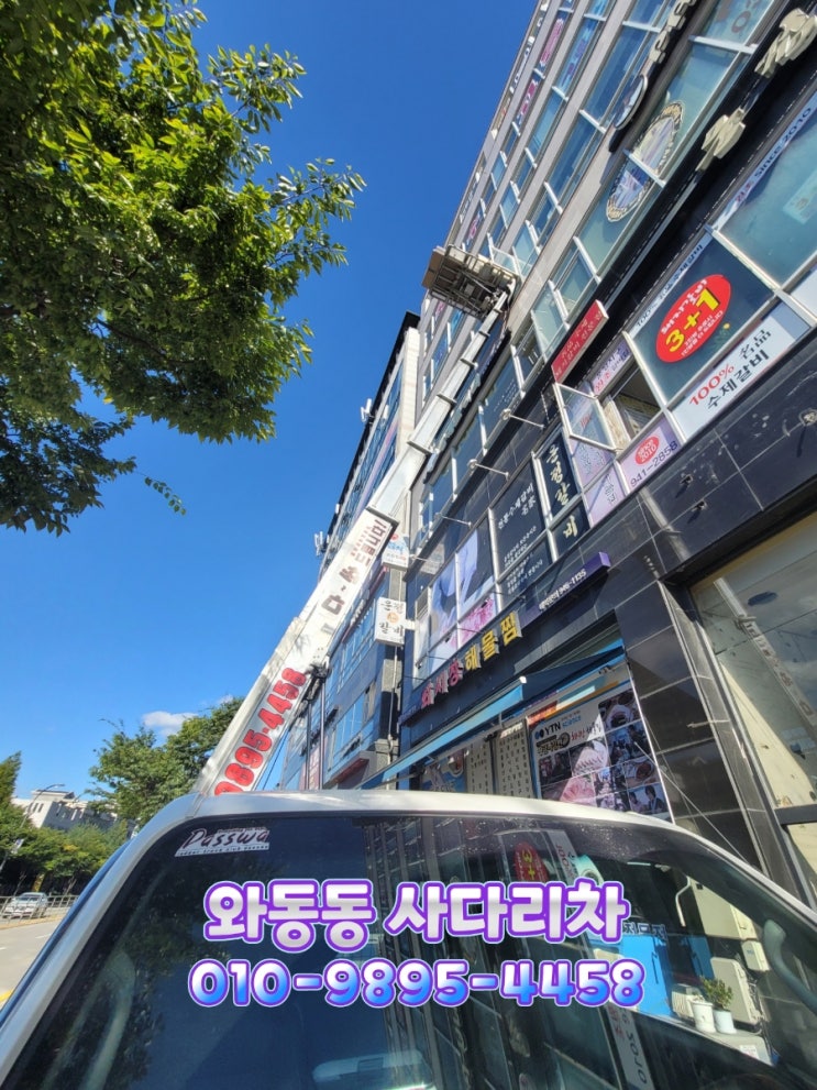  파주사다리차 와동동 다율동 사다리차 목재 작업중
