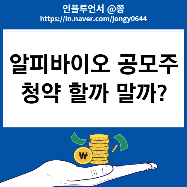 알피바이오 오메가3 수요예측 결과 공모주 청약 경쟁률 공모가 한국투자증권 알피바이오 오메가3 수요예측 결과 공모주 청약 경쟁률 공모가 한국투자증권