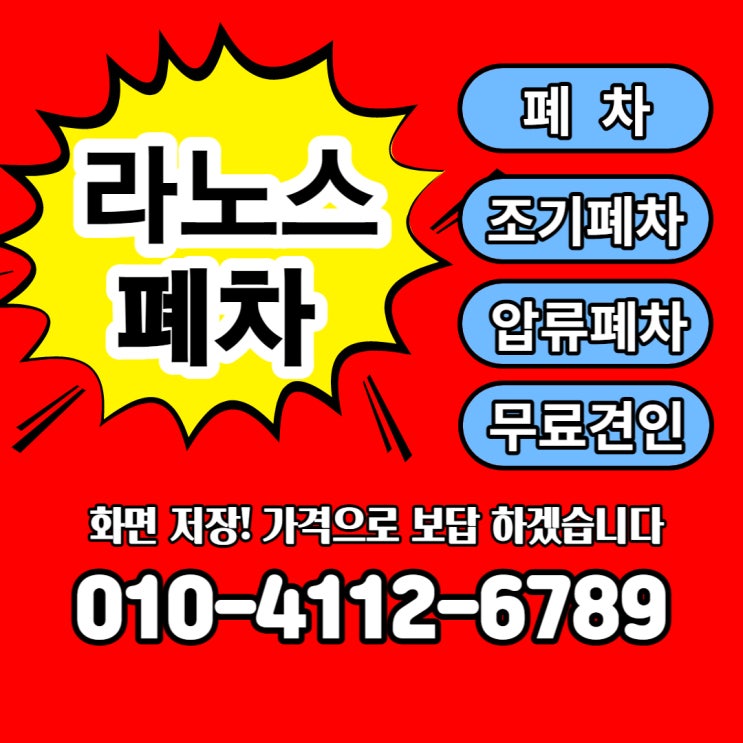  1997년 라노스 폐차 가격 알아보시나요?