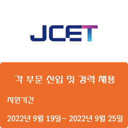  [반도체] [스태츠칩팩코리아] 각 부문 신입 및 경력 채용 ( ~9월 25일)