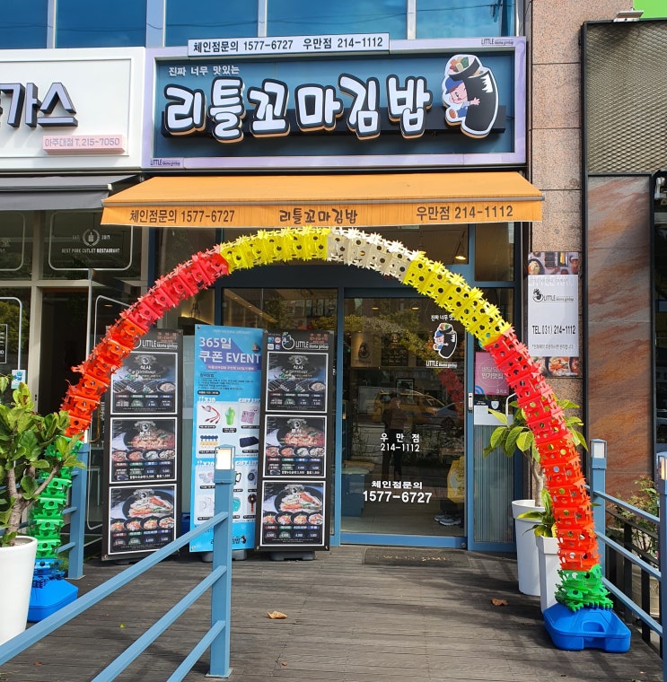 아주대 분식 리틀꼬마김밥 우만점