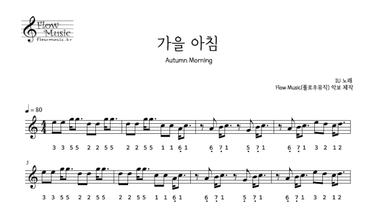  아이유 - 가을 아침  스틸텅드럼악보