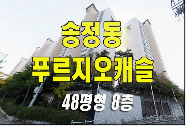 구미아파트경매 송정동 푸르지오캐슬 경매물건