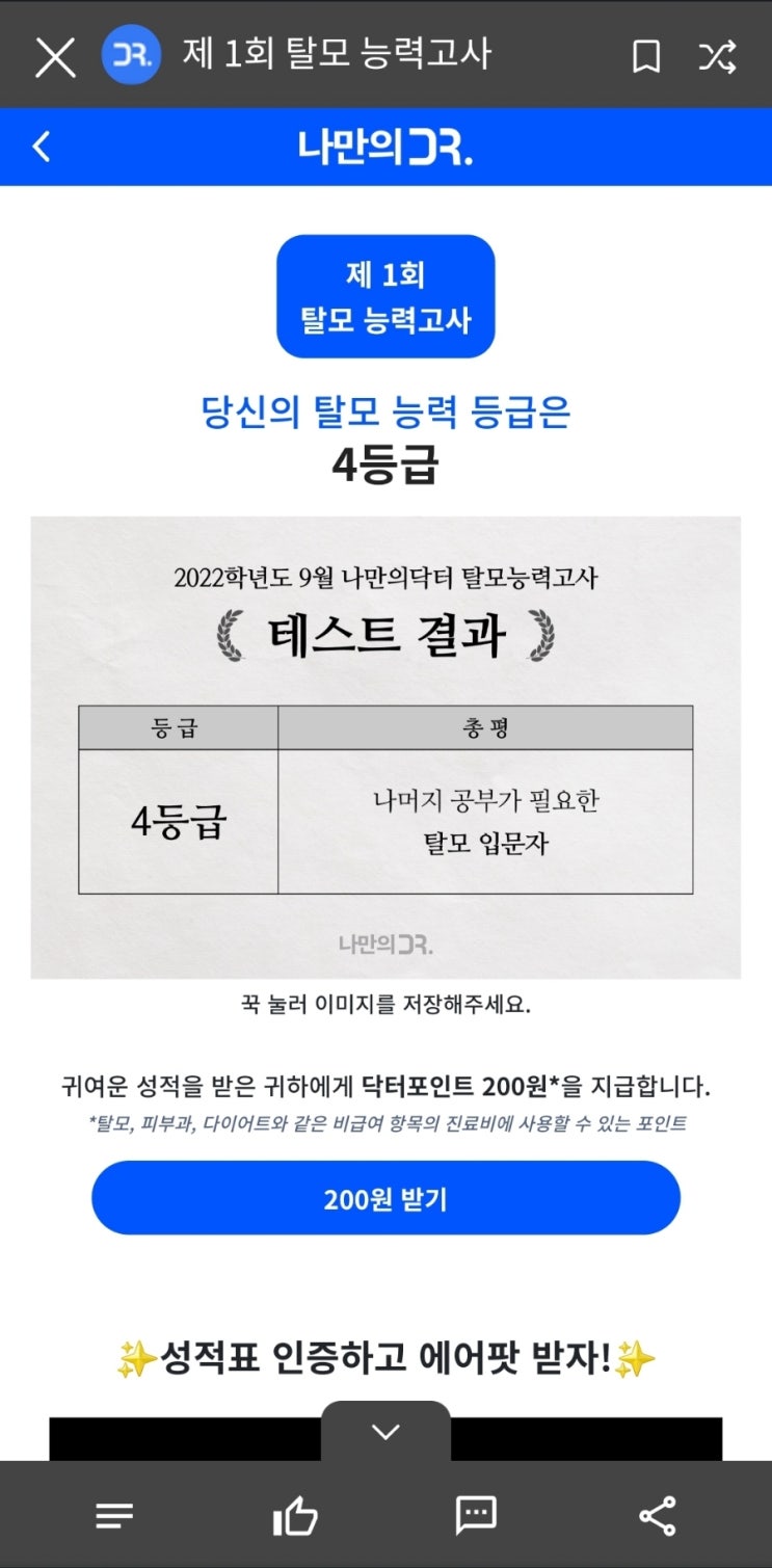  나만의닥터 추천인코드 BB90DDE5
