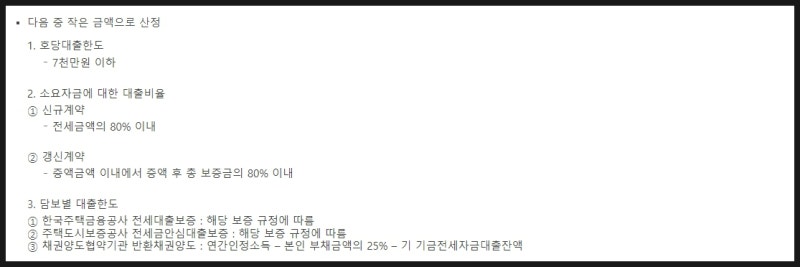 청년 버팀목 전세자금대출서류, 한도, 소득조건(ft.무직) 8