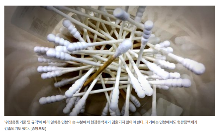 더 하얗게 하려다가 돌연변이 부른다... 형광증백제란? 더 하얗게 하려다가 돌연변이 부른다... 형광증백제란?