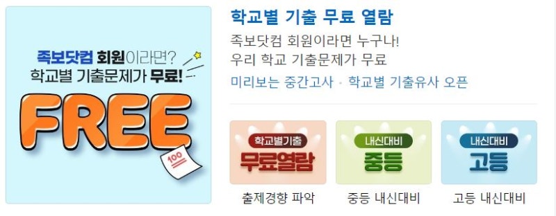 내신시험 대비 족보닷컴 학교별 기출문제 무료열람으로 중간고사 대비도 척척! : 네이버 블로그 내신시험 대비 족보닷컴 학교별 기출문제 무료열람으로 중간고사 대비도 척척! : 네이버 블로그