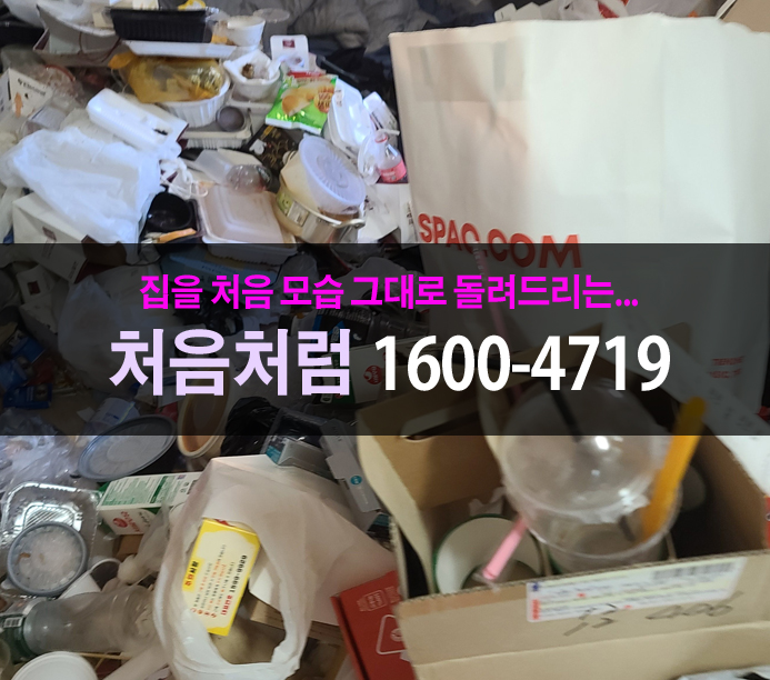  수원 쓰레기 집 청소를 부탁받고 원룸 청소 과정을 설명드립니다.