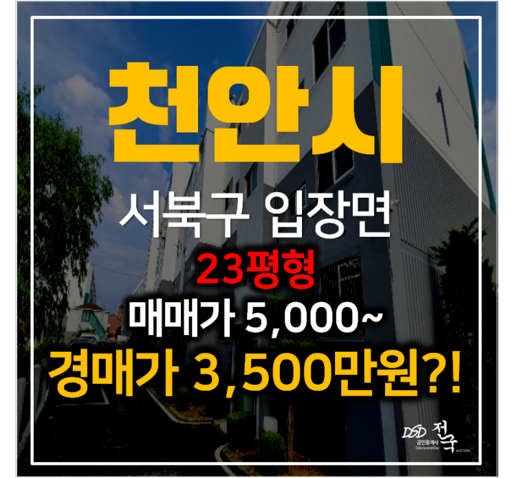 천안아파트매매 알아보신다면? 입장면 연합아파트 23평형 경매 3천만원대! 천안아파트매매 알아보신다면? 입장면 연합아파트 23평형 경매 3천만원대!