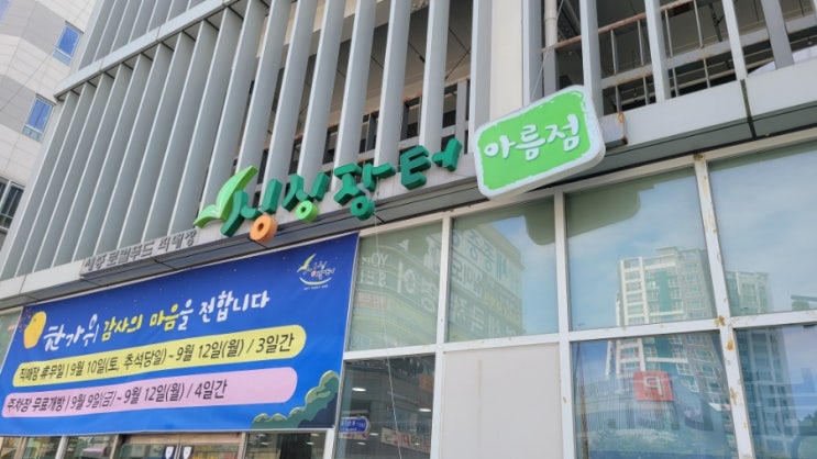  세종시 로컬푸드 싱싱장터 아름점 신선한 식재료가 한가득