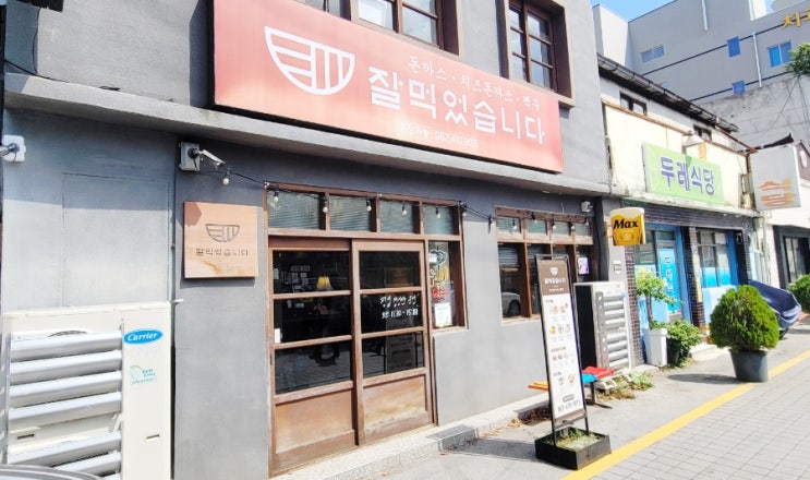  광주 북구 북동 잘 먹었습니다. 돈가스 후기