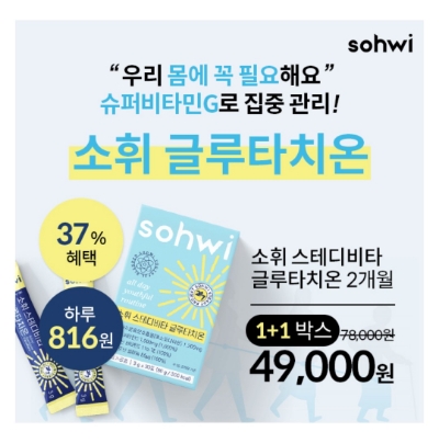  9월 20일 캐시워크 돈버는퀴즈 소휘 글루타치온 정답