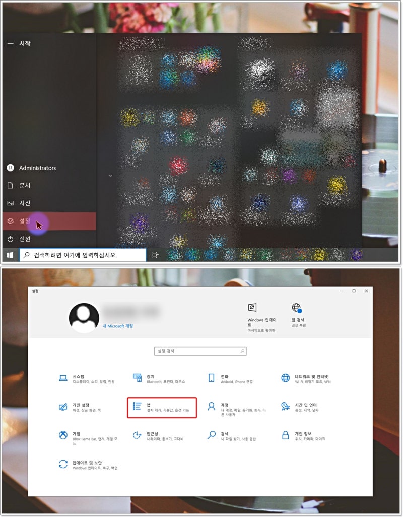 컴퓨터 윈도우10 프로그램 삭제 제어판에서 쉽고 빠르게 : 네이버 블로그