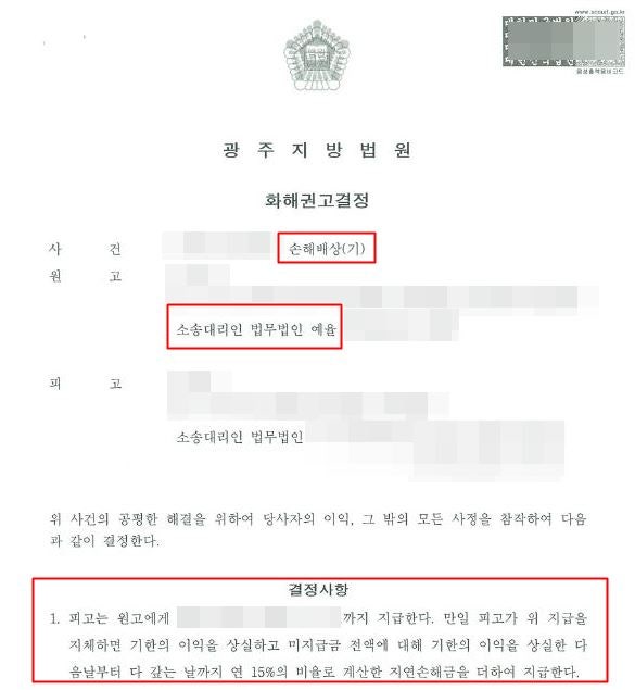 인천민사소송전문변호사 손해배상청구 제대로 청구해 받아내다
