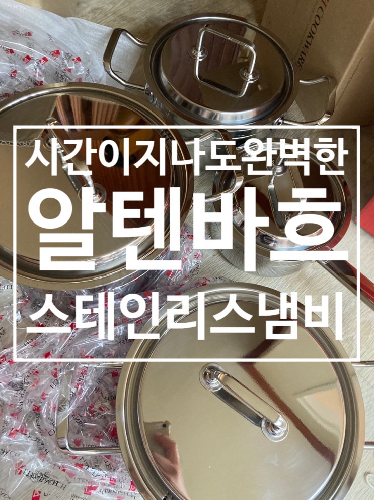  신포니아 통5중 스테인리스 냄비 4종세트 [알텐바흐]