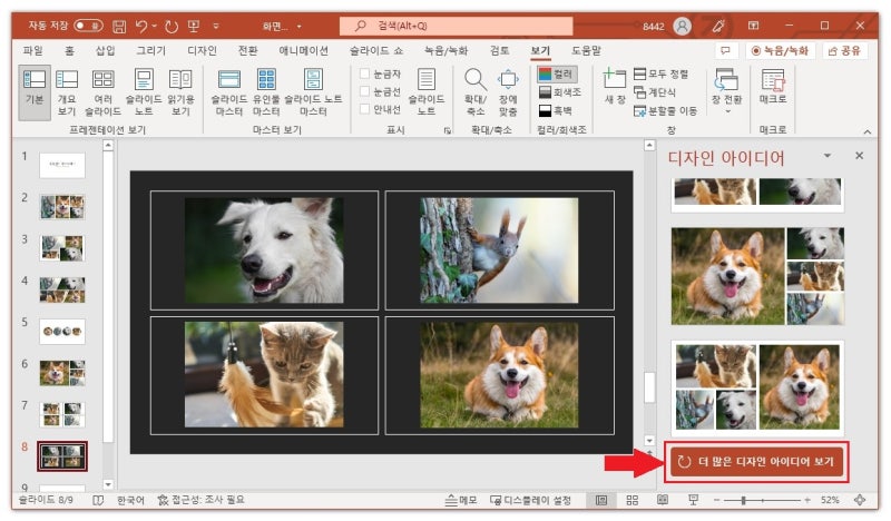 PPT 파워포인트 디자인 아이디어 자동 생성 방법 : 네이버 블로그 Ppt 파워포인트 디자인 아이디어 자동 생성 방법 : 네이버 블로그