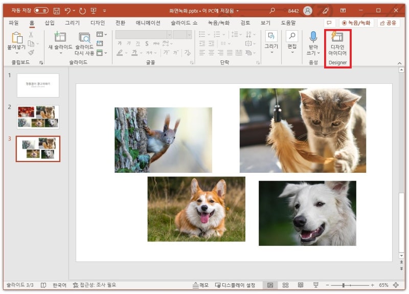 PPT 파워포인트 디자인 아이디어 자동 생성 방법 : 네이버 블로그 Ppt 파워포인트 디자인 아이디어 자동 생성 방법 : 네이버 블로그
