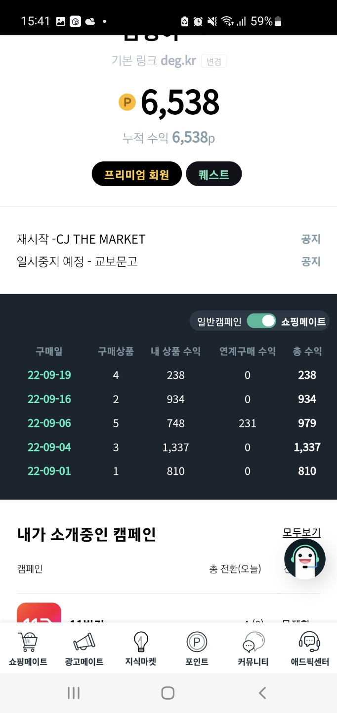  애드픽 쇼핑메이트로 한 달 커피 값 벌기
