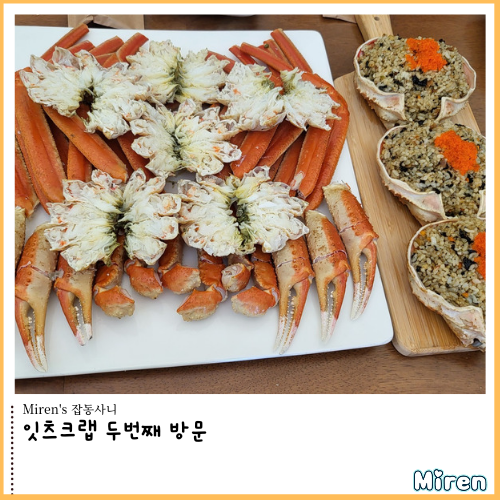  잇츠크랩 두번째 방문